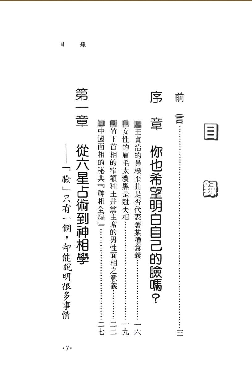 《面相开运术》插图2