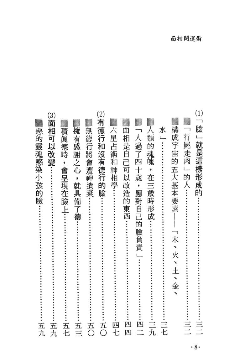 《面相开运术》插图3
