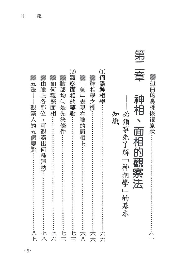 《面相开运术》插图4
