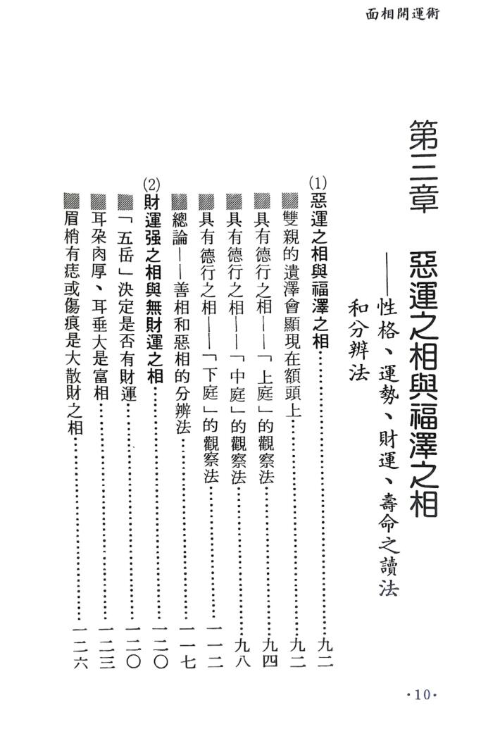 《面相开运术》插图5