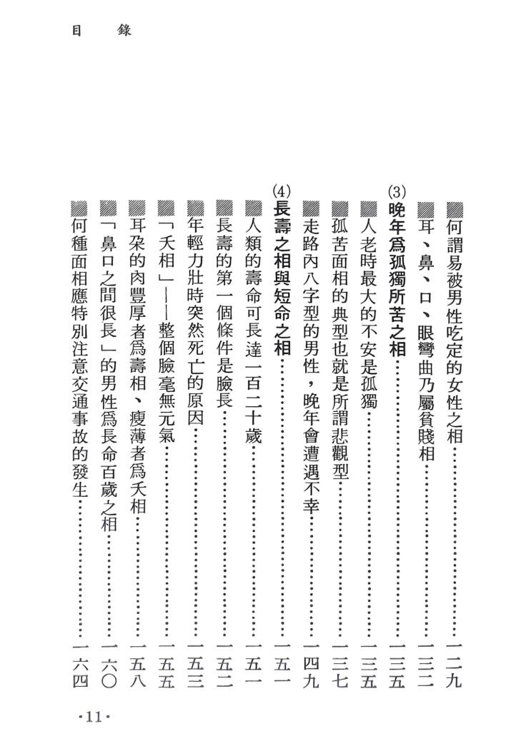 《面相开运术》插图6