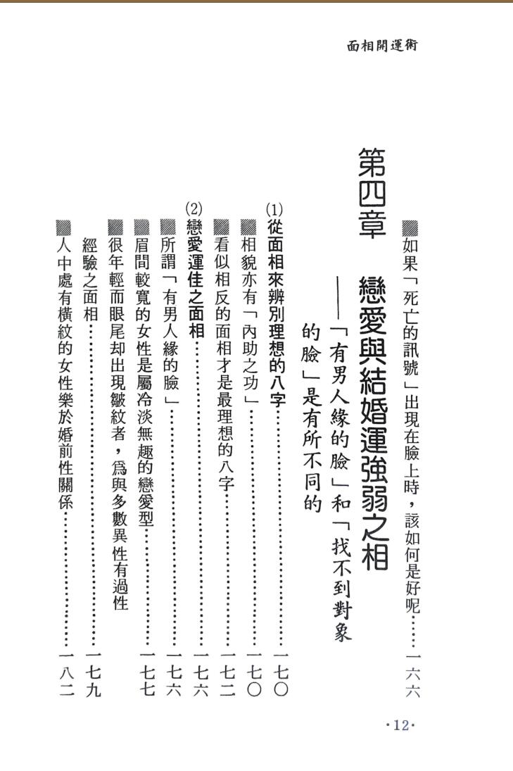 《面相开运术》插图7