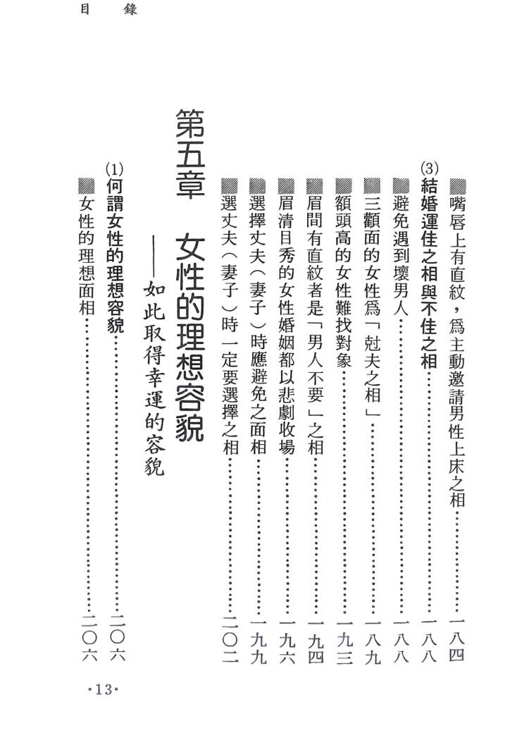 《面相开运术》插图8