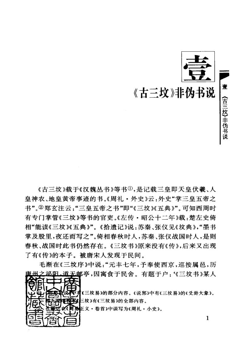 《三坟易探微》插图