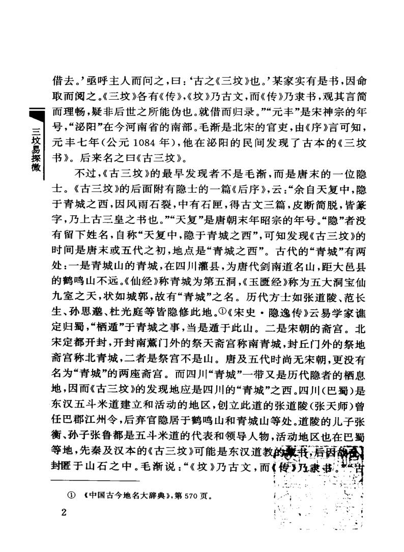 《三坟易探微》插图1