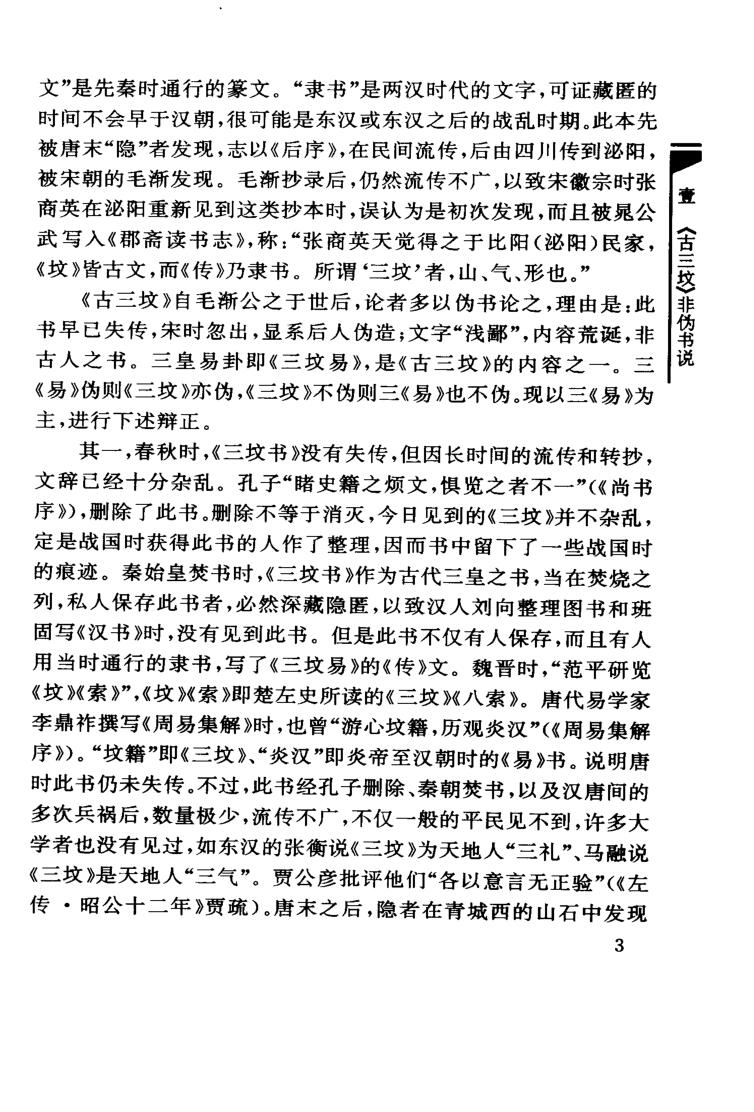 《三坟易探微》插图2
