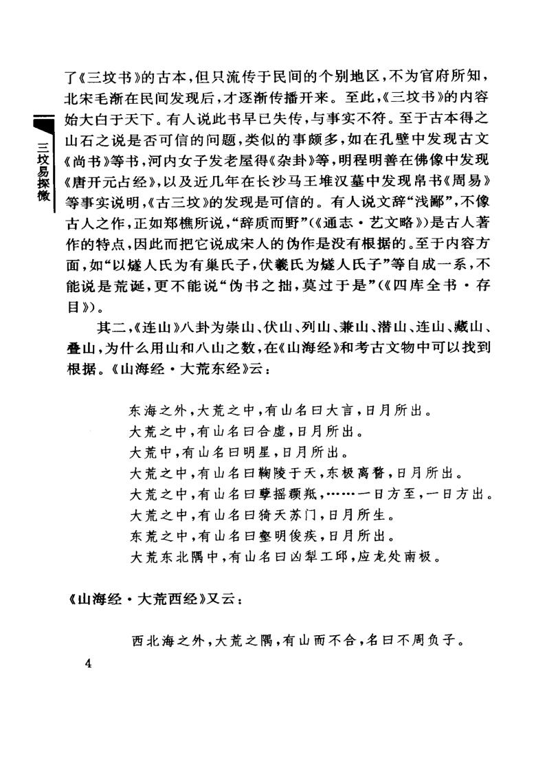 《三坟易探微》插图3