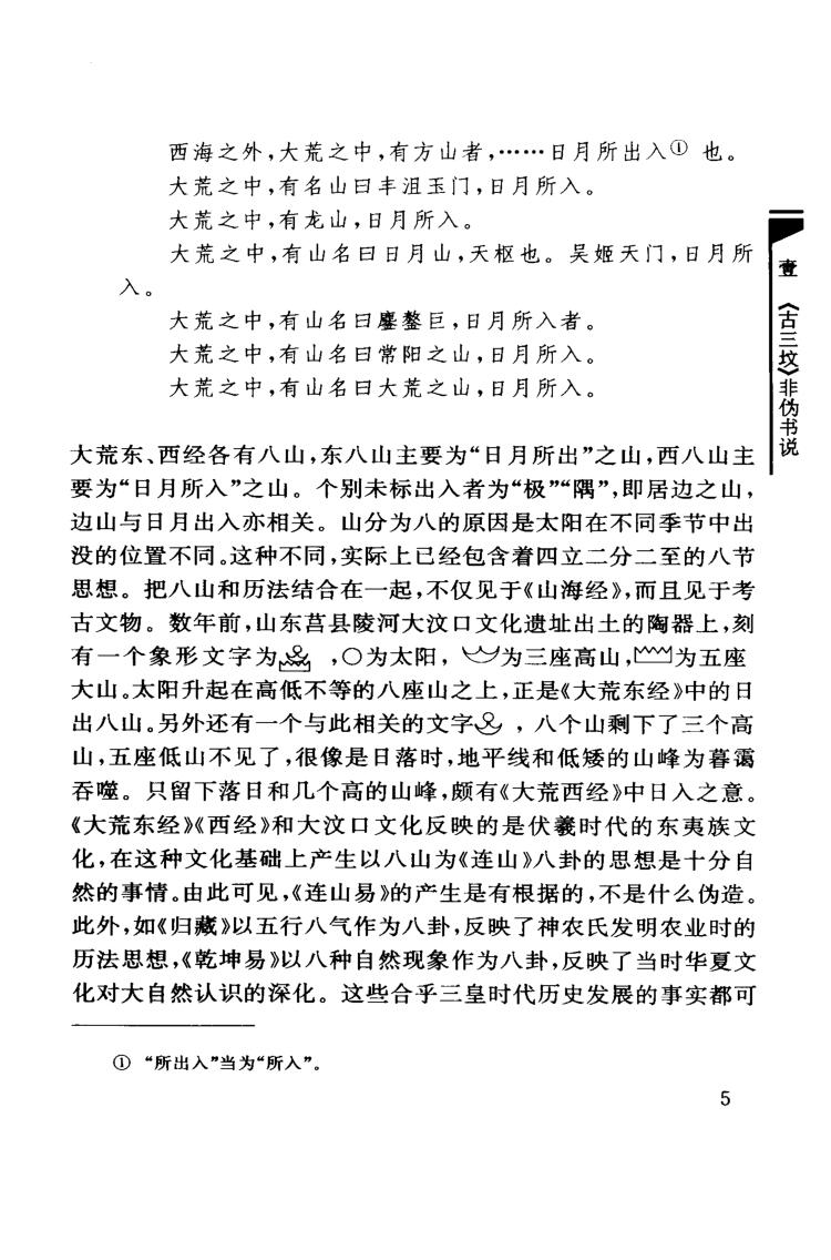 《三坟易探微》插图4