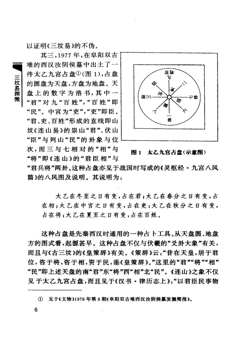 《三坟易探微》插图5