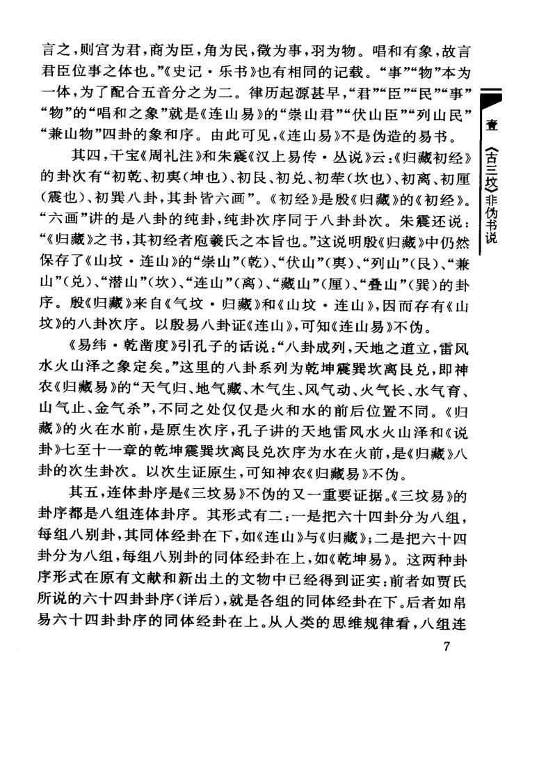 《三坟易探微》插图6
