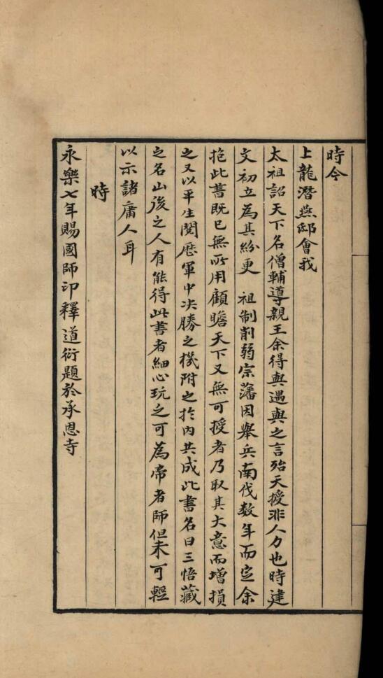 三悟一卷.[明]姚广孝撰.清光绪六年(1880)赵氏能静居抄本插图2