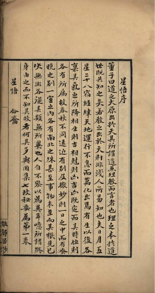 三悟一卷.[明]姚广孝撰.清光绪六年(1880)赵氏能静居抄本插图3
