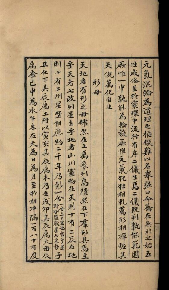 三悟一卷.[明]姚广孝撰.清光绪六年(1880)赵氏能静居抄本插图4