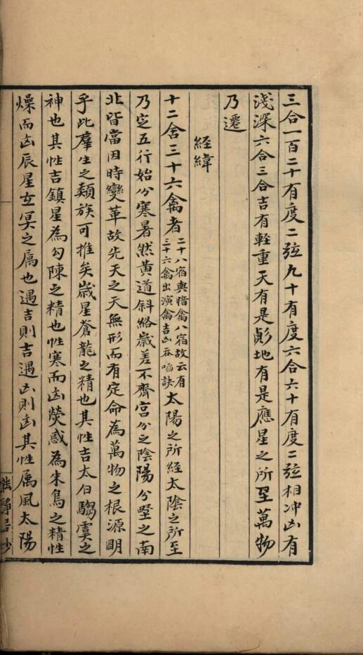 三悟一卷.[明]姚广孝撰.清光绪六年(1880)赵氏能静居抄本插图5