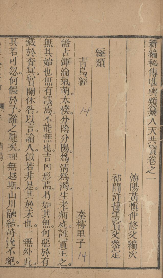新编秘传堪舆类纂《人天共宝》插图3