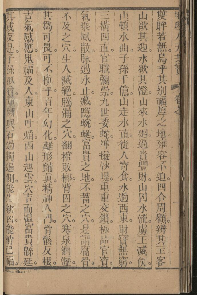 新编秘传堪舆类纂《人天共宝》插图4