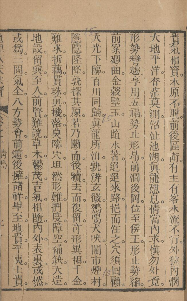 新编秘传堪舆类纂《人天共宝》插图5