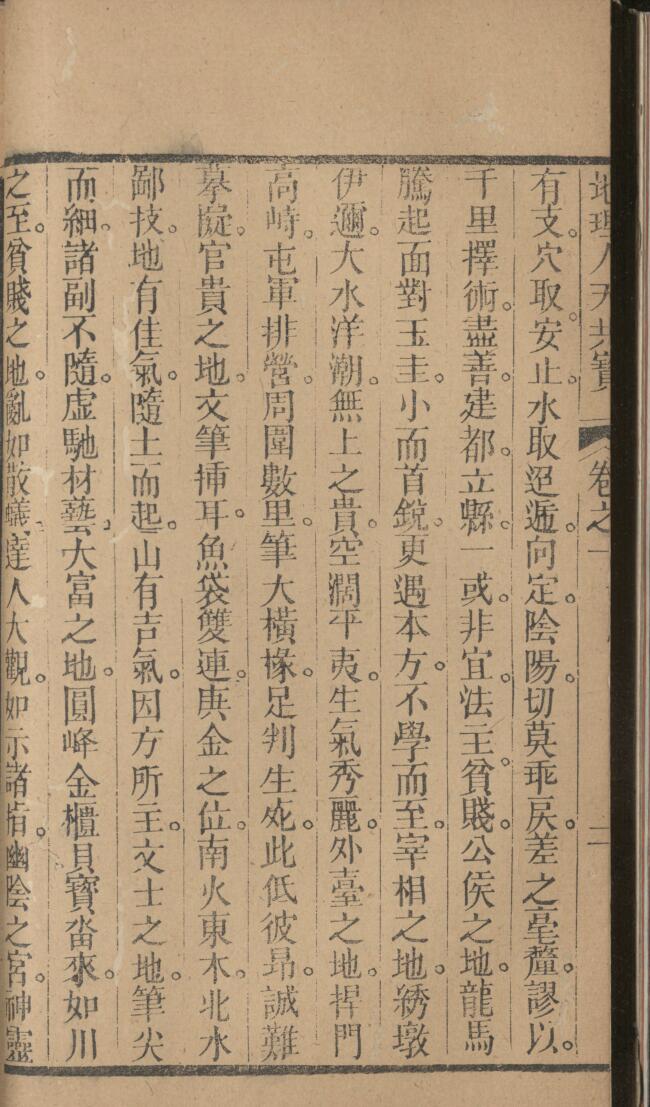新编秘传堪舆类纂《人天共宝》插图6