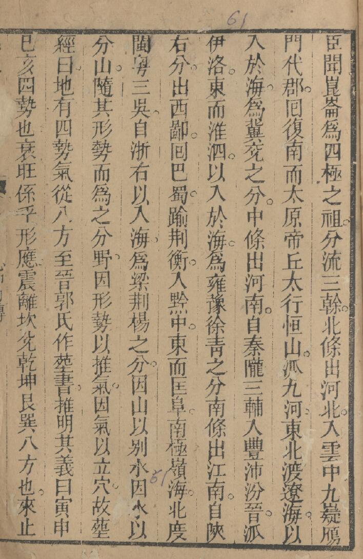 新编秘传堪舆类纂《人天共宝》插图8