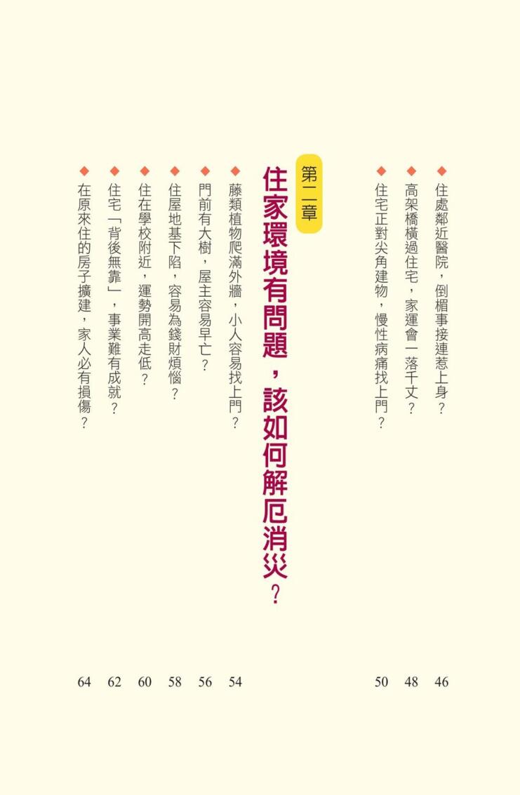 李建军《风水常识100问》插图3