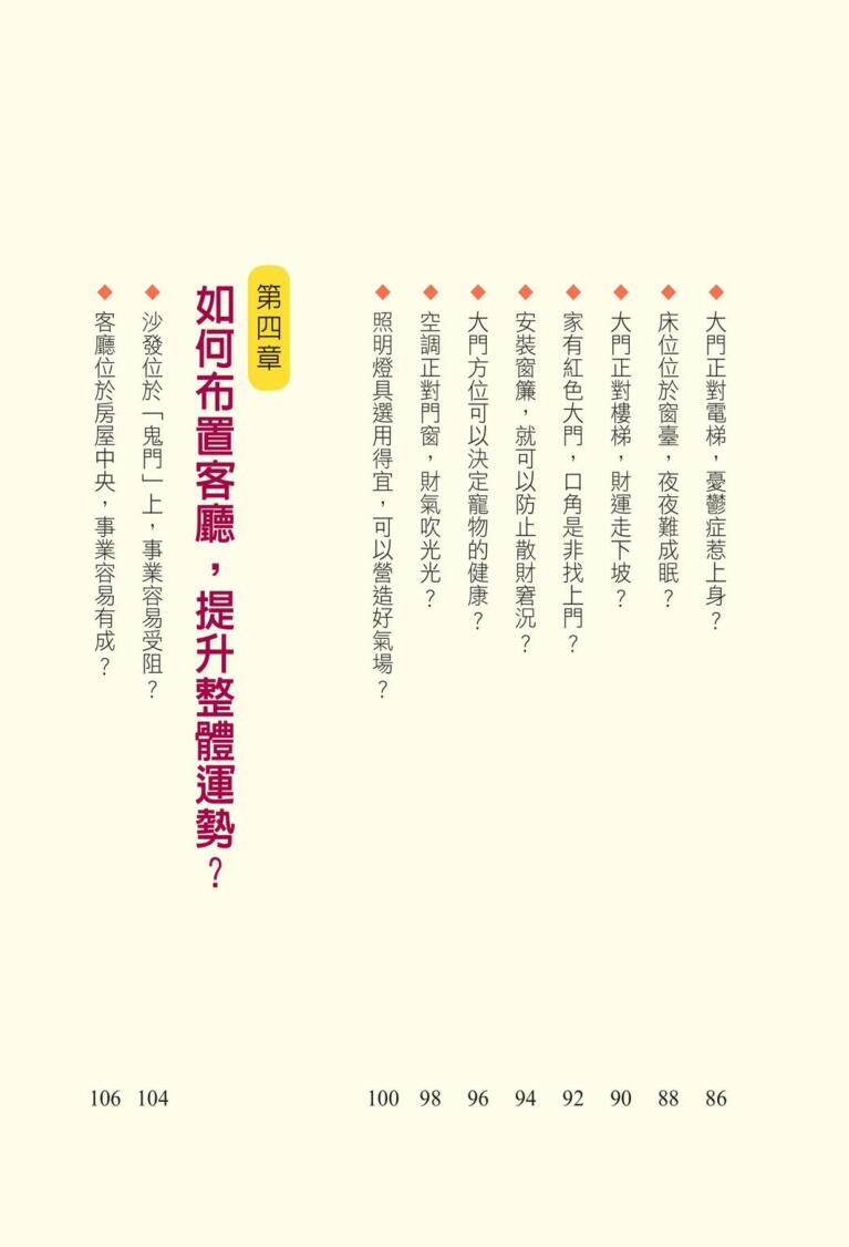 李建军《风水常识100问》插图5