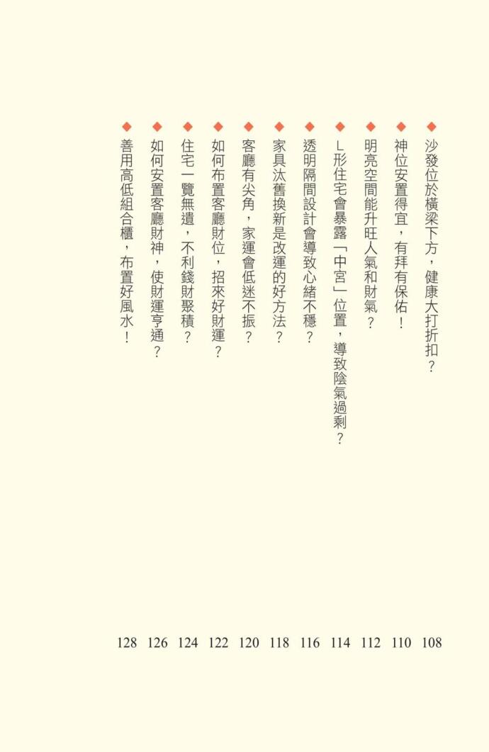 李建军《风水常识100问》插图6
