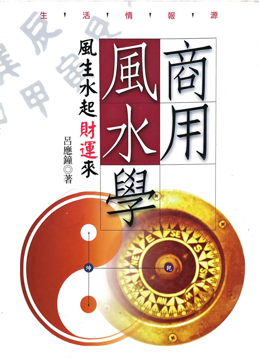 《商用风水学 》 李应钟插图