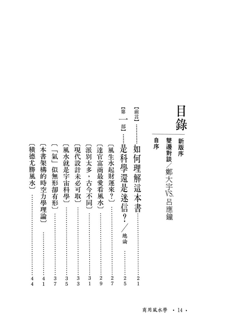 《商用风水学 》 李应钟插图2