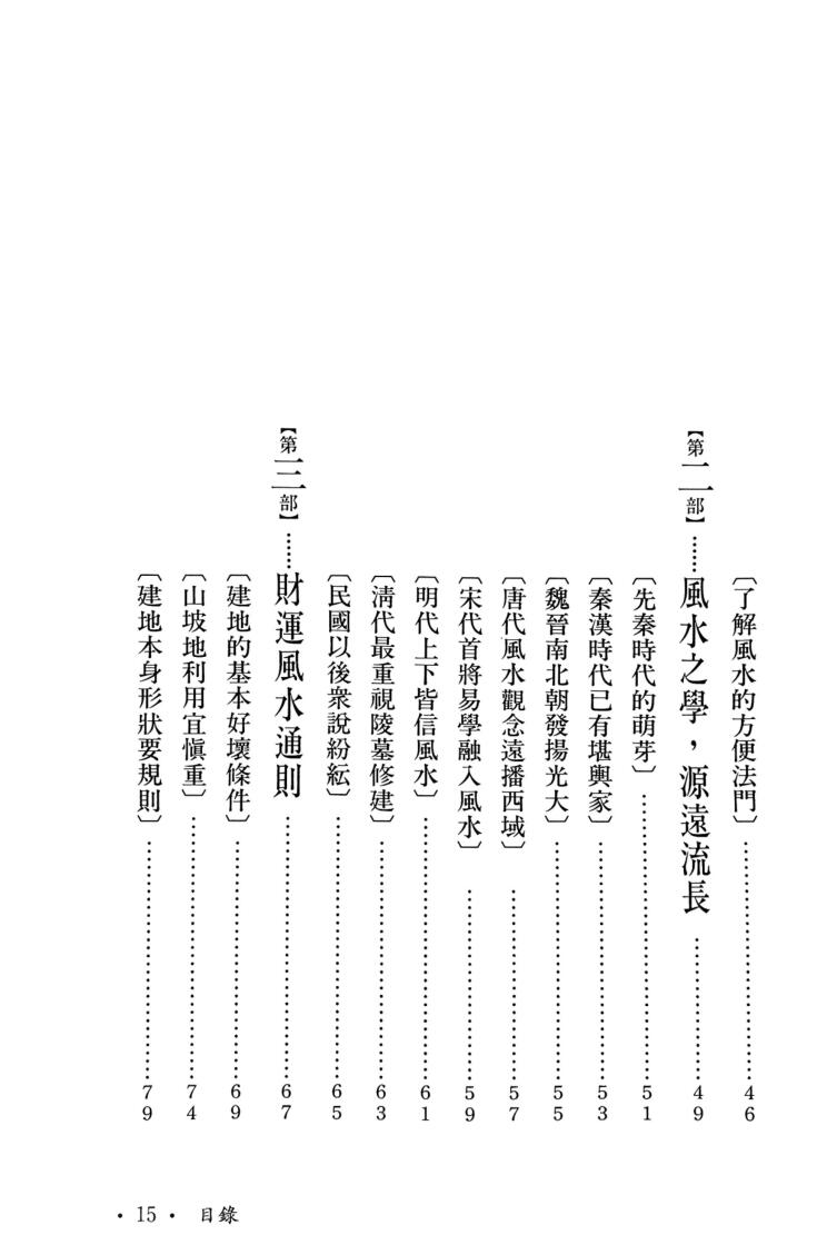 《商用风水学 》 李应钟插图6