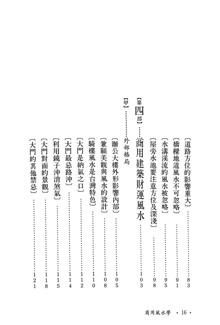 《商用风水学 》 李应钟插图7