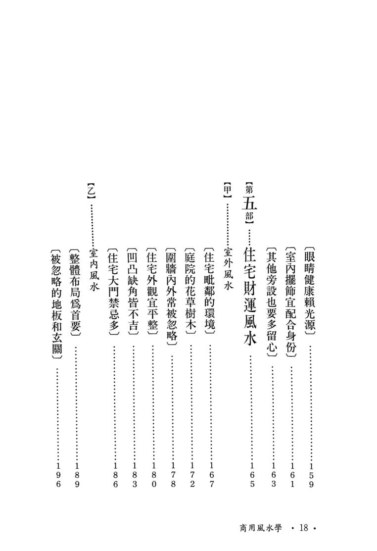 《商用风水学 》 李应钟插图3
