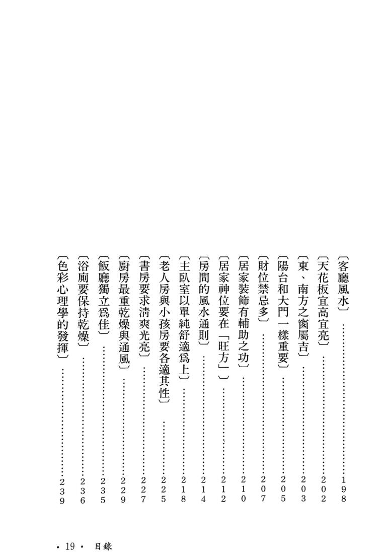 《商用风水学 》 李应钟插图4