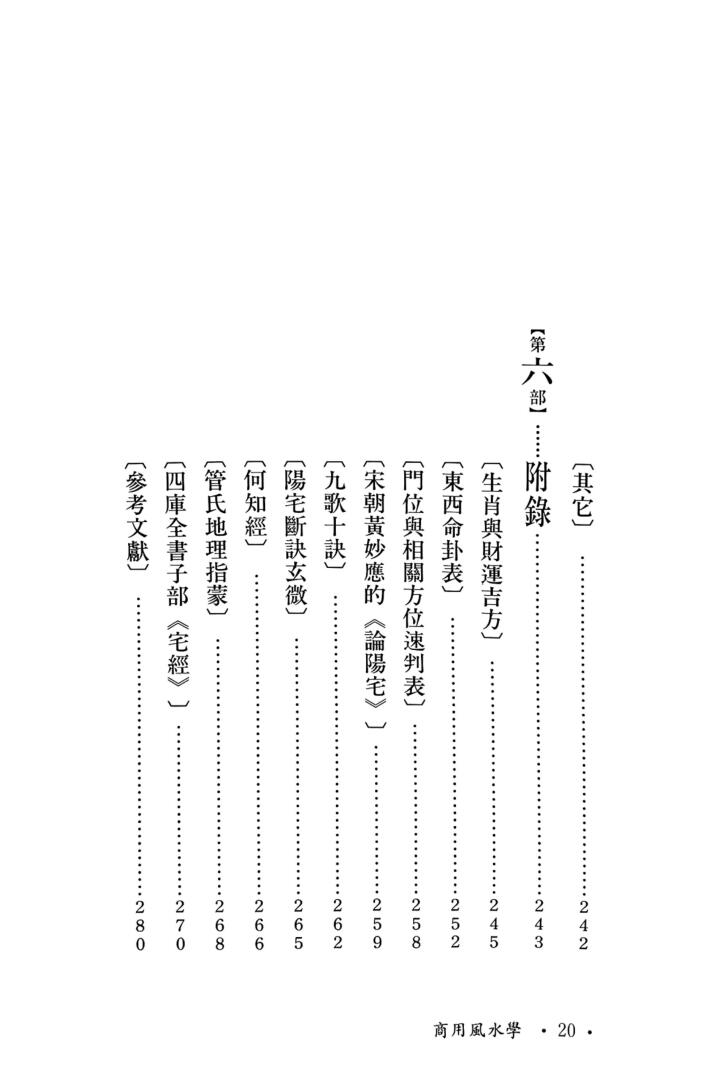 《商用风水学 》 李应钟插图5