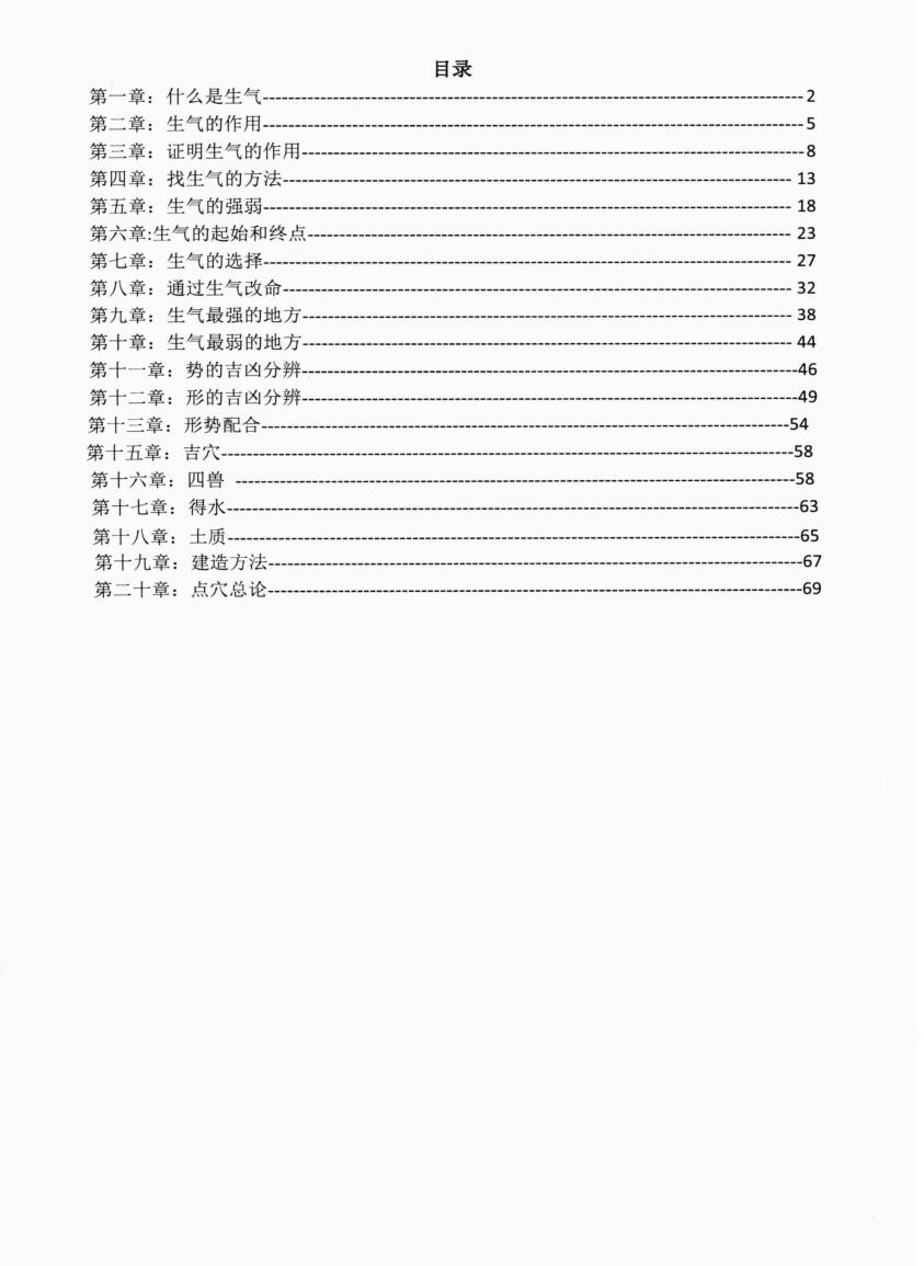 林来锦-《古形法家地理讲义系列之葬经篇》插图