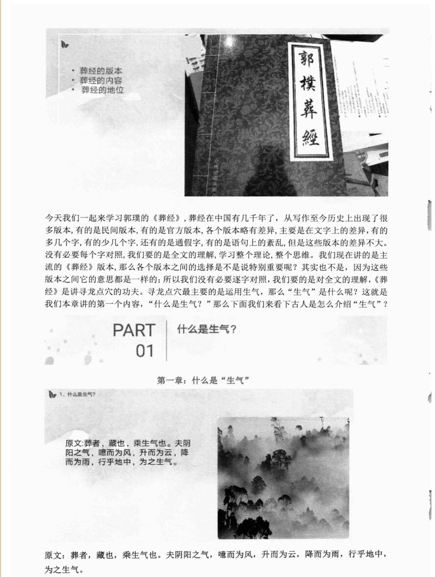 林来锦-《古形法家地理讲义系列之葬经篇》插图1