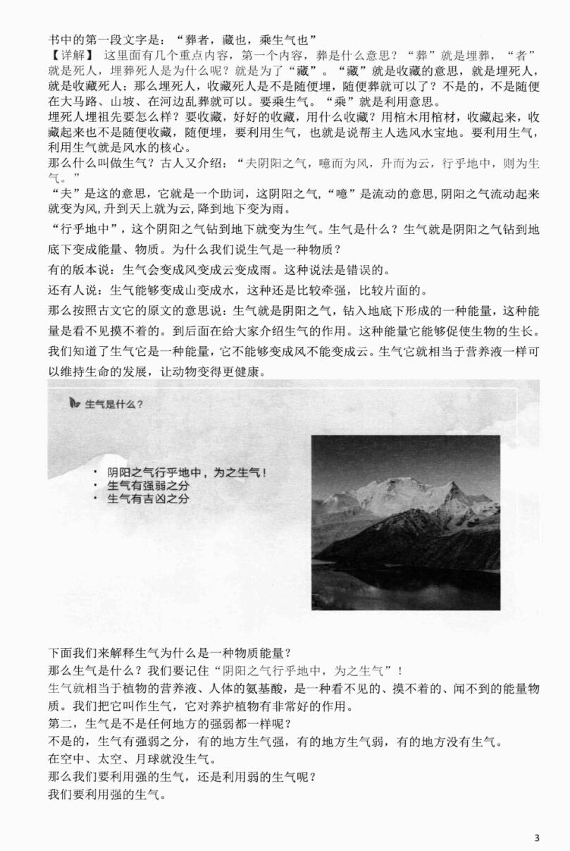 林来锦-《古形法家地理讲义系列之葬经篇》插图2