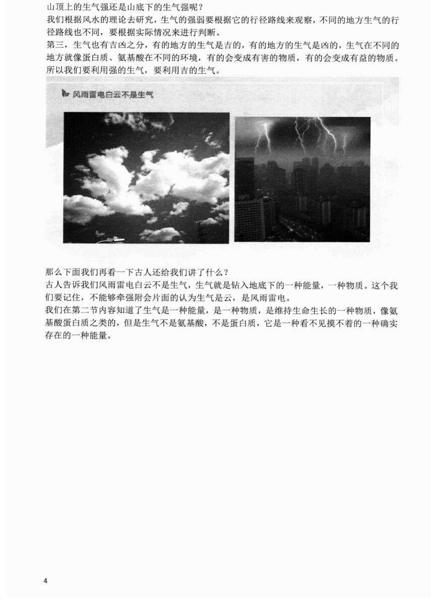 林来锦-《古形法家地理讲义系列之葬经篇》插图3