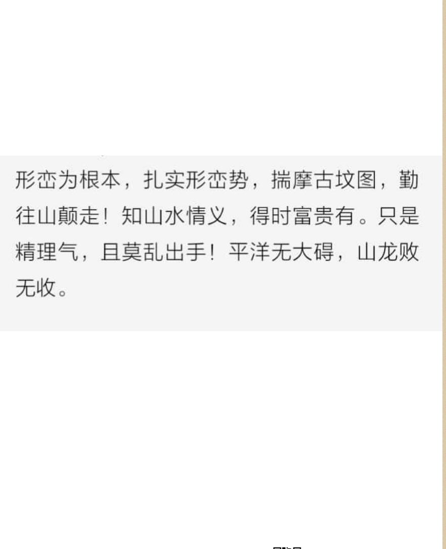 《风水图谱》(71单页) PDF电子版下载插图2