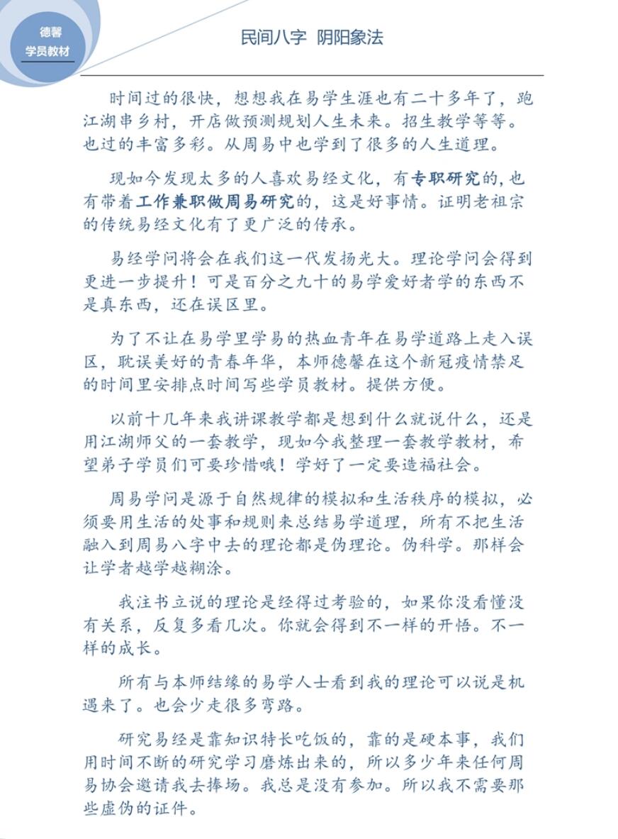 德馨-民间八字+阴阳象法《民间弟子班八字学员教本课例》插图3