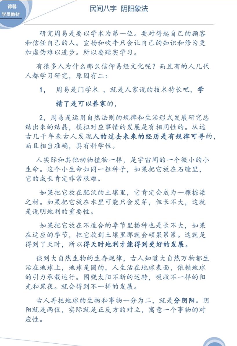 德馨-民间八字+阴阳象法《民间弟子班八字学员教本课例》插图4