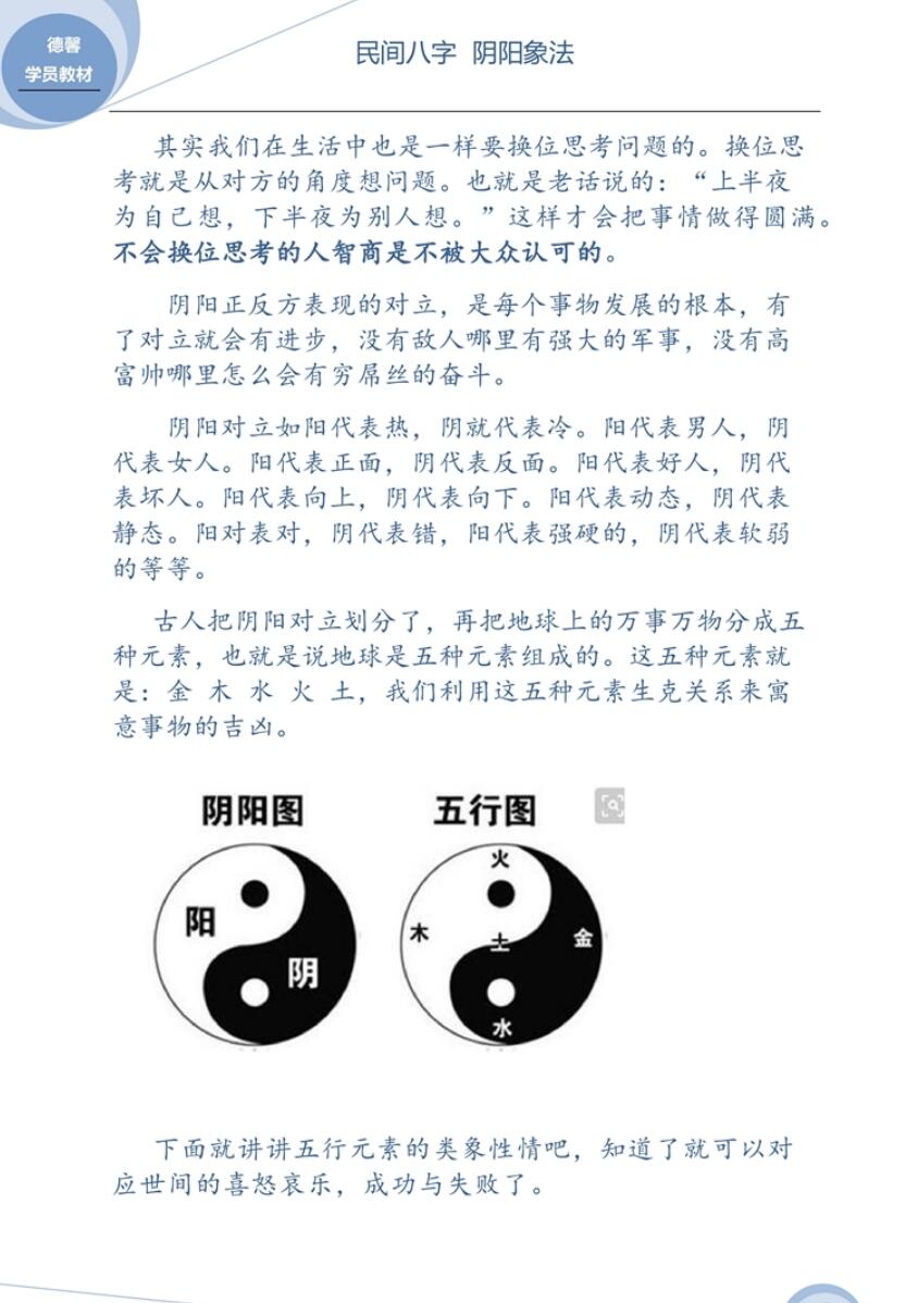 德馨-民间八字+阴阳象法《民间弟子班八字学员教本课例》插图5