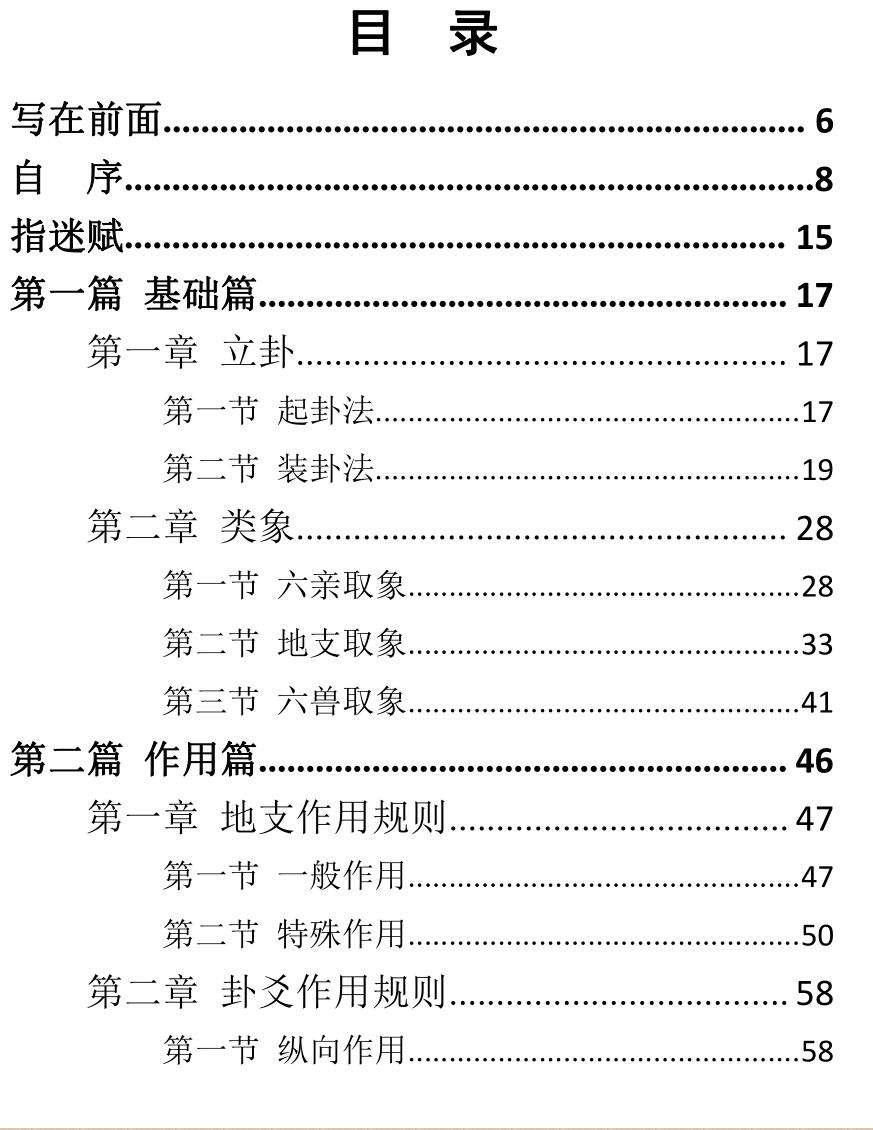 李夷墨-六爻绝密《一字定乾坤》插图2
