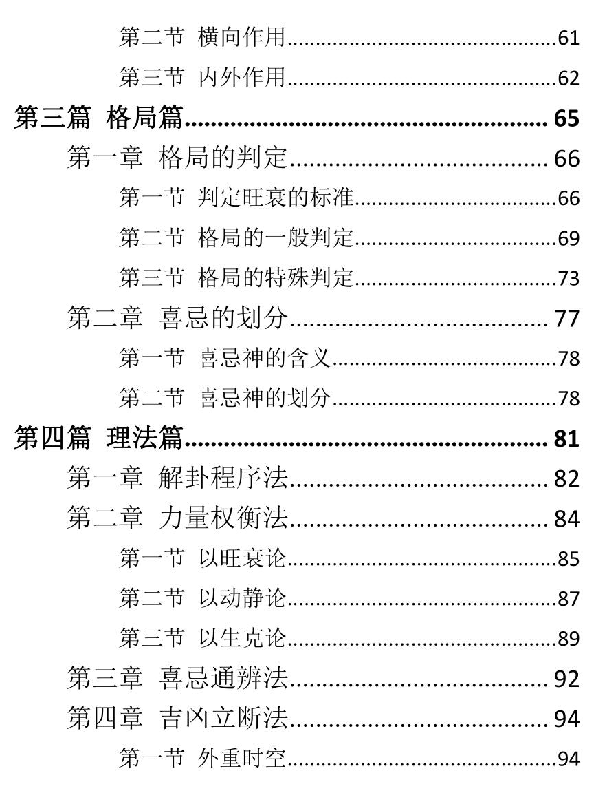 李夷墨-六爻绝密《一字定乾坤》插图3
