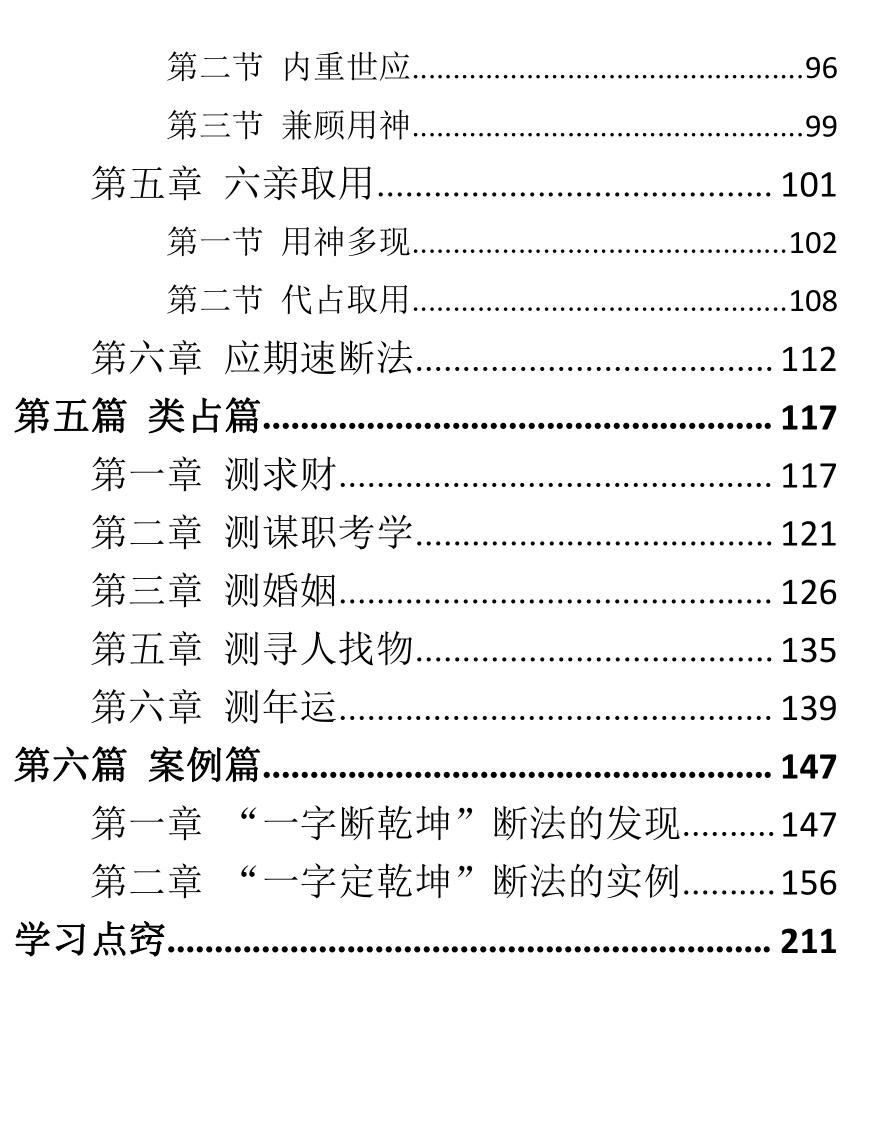 李夷墨-六爻绝密《一字定乾坤》插图4