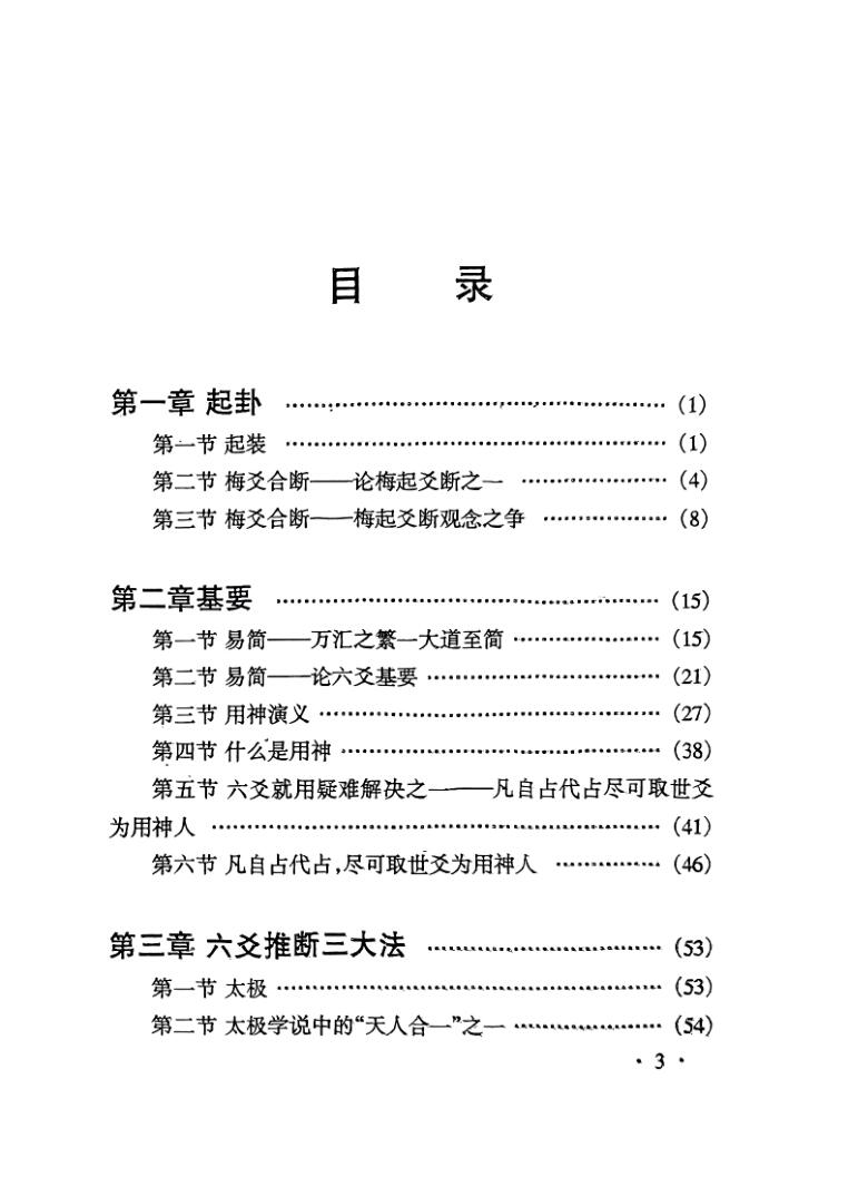 《六爻预测有绝招》李鹏插图2