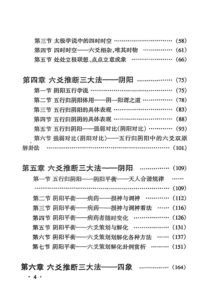 《六爻预测有绝招》李鹏插图3