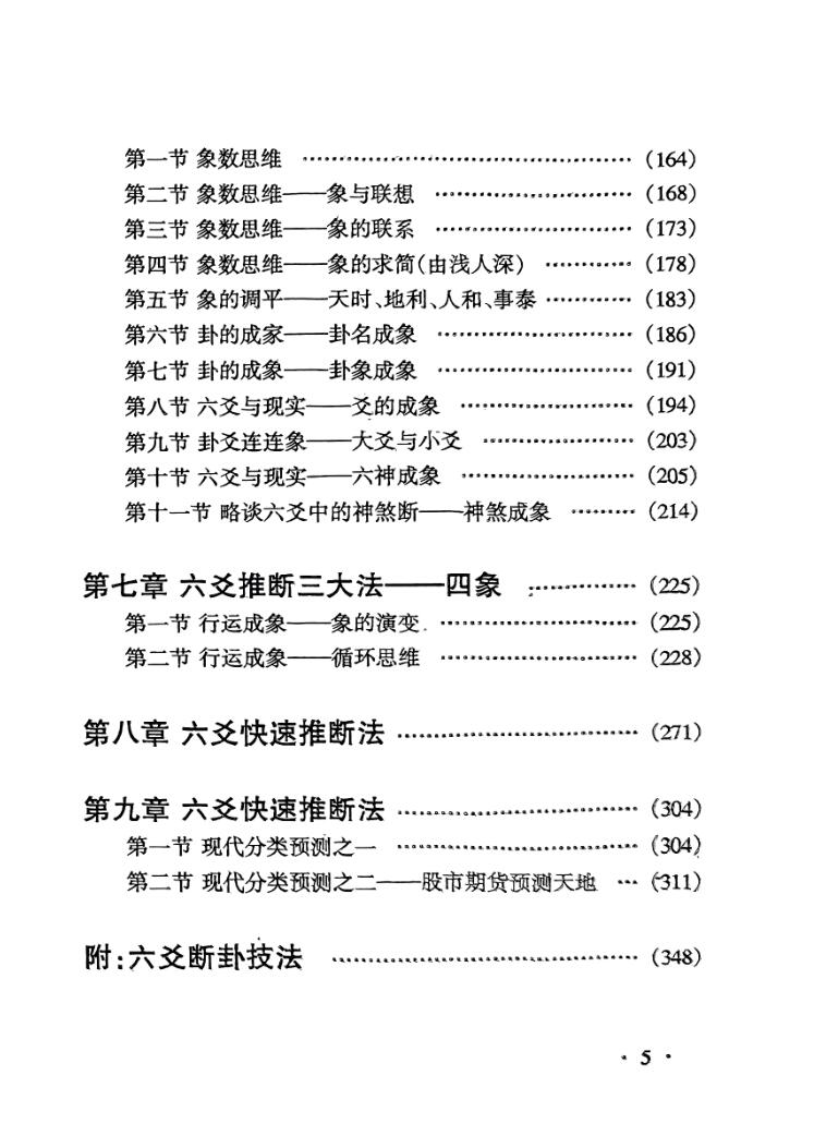 《六爻预测有绝招》李鹏插图4