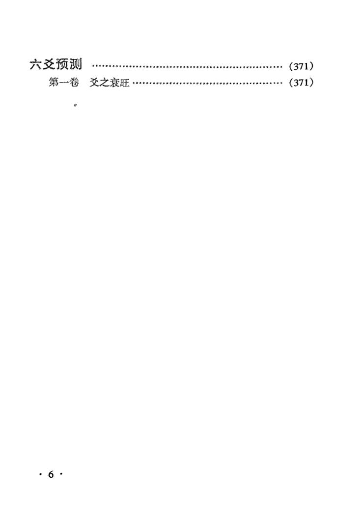 《六爻预测有绝招》李鹏插图5