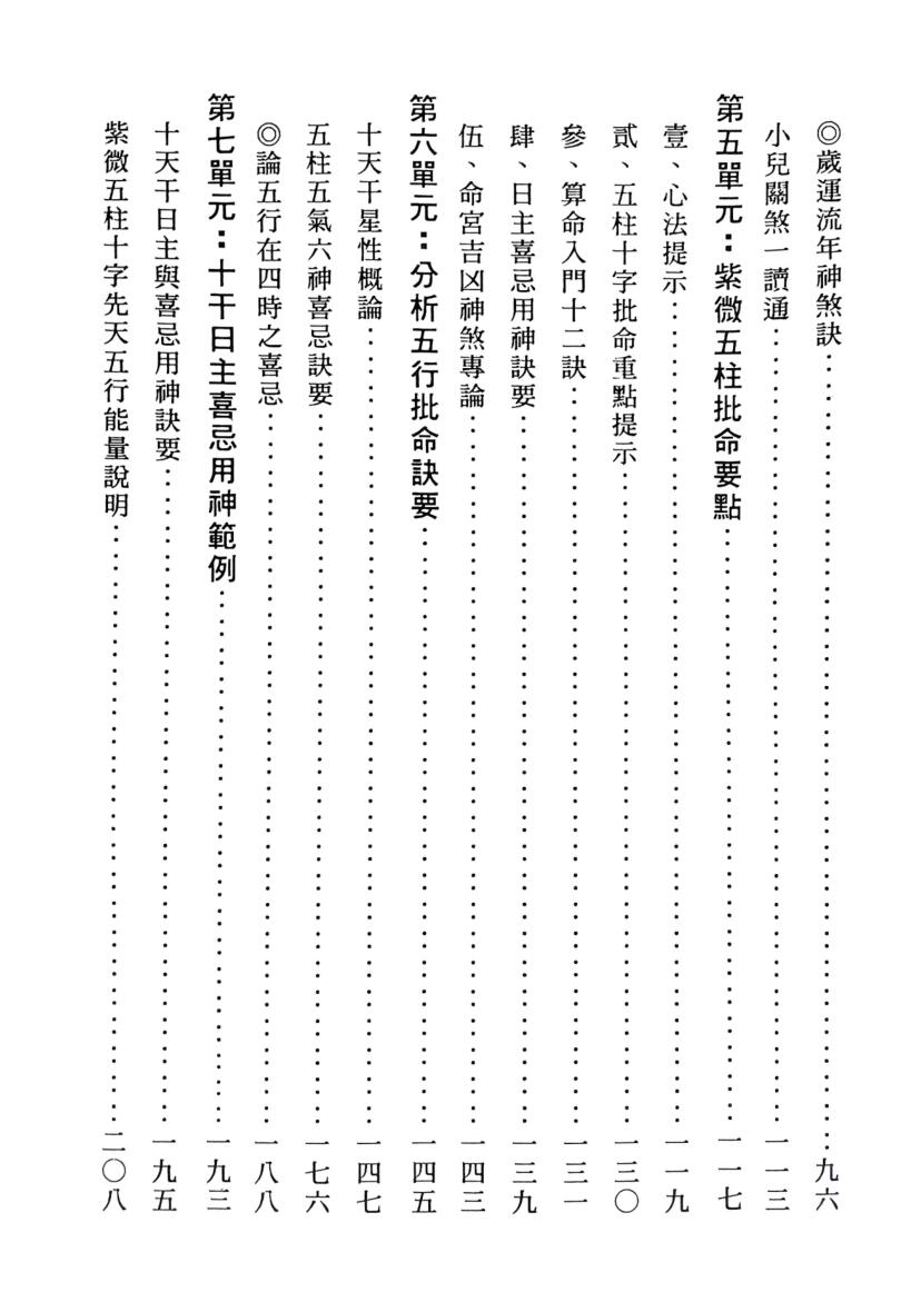《紫微命学入门篇》  正玄山人插图3