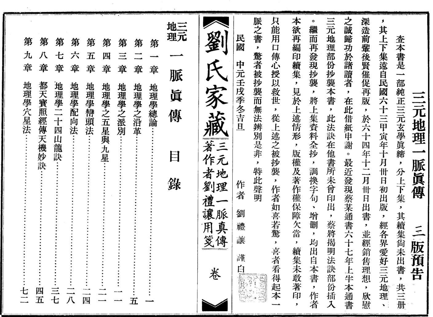 刘礼让-《三元天文地理一脉真传》插图2